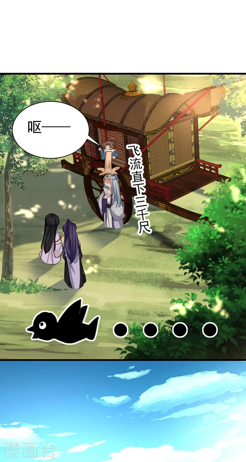 第85话 遭人暗算！ 第4页