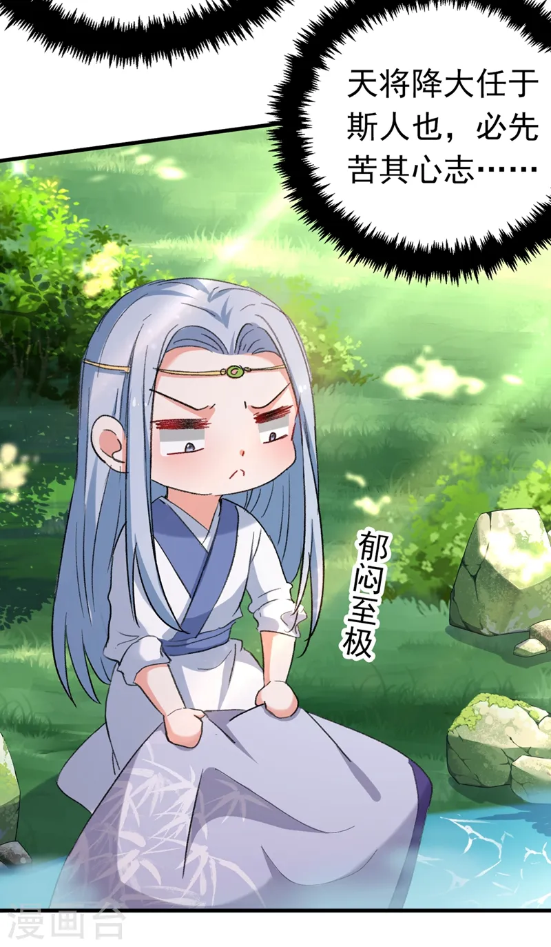 第85话 遭人暗算！ 第6页