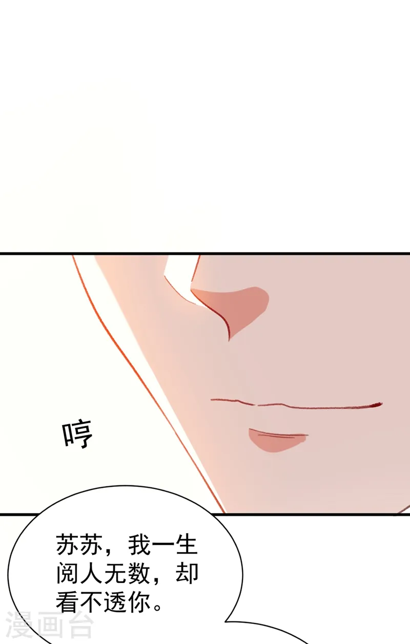 第85话 遭人暗算！ 第8页