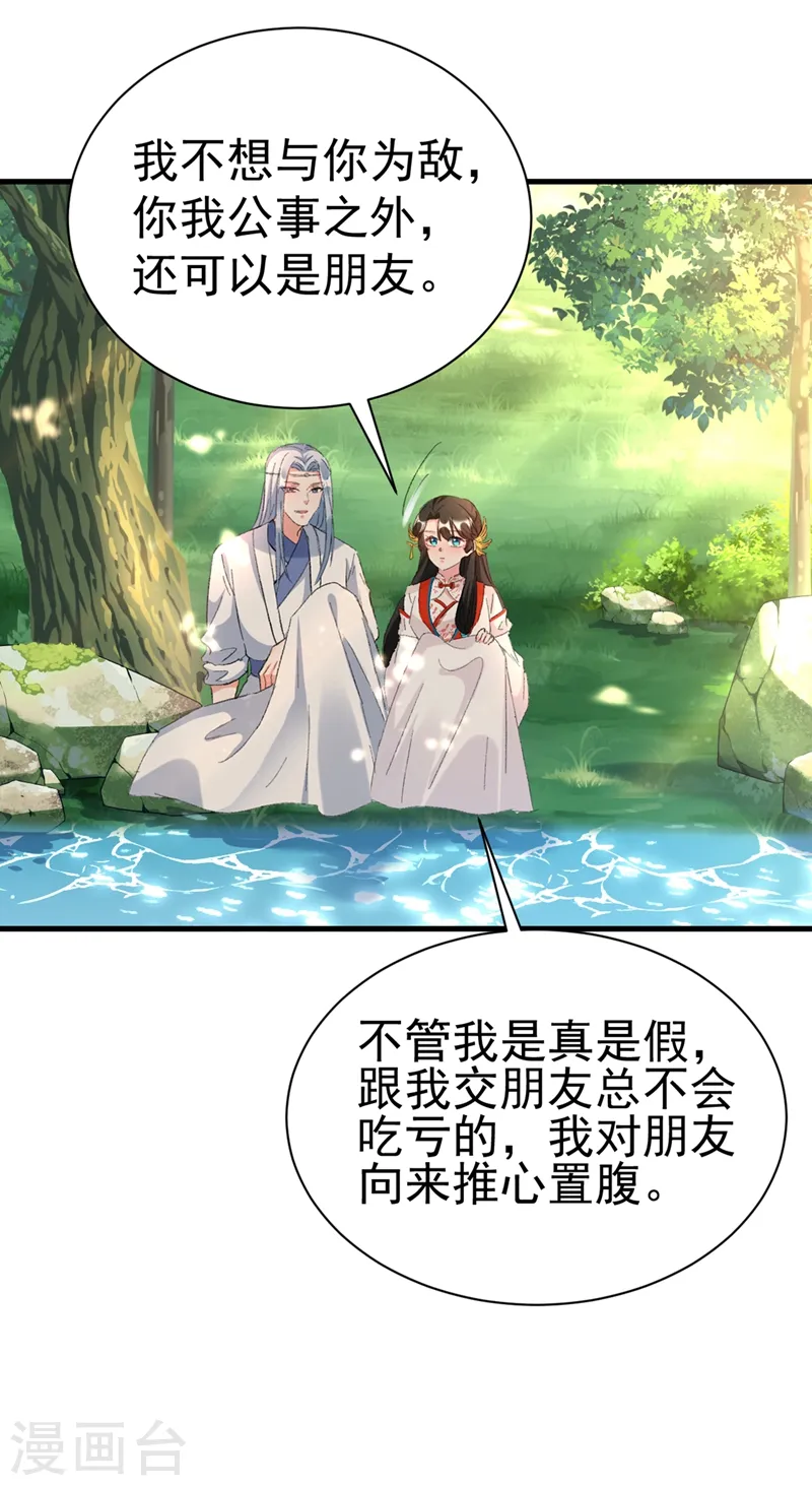 第85话 遭人暗算！ 第10页
