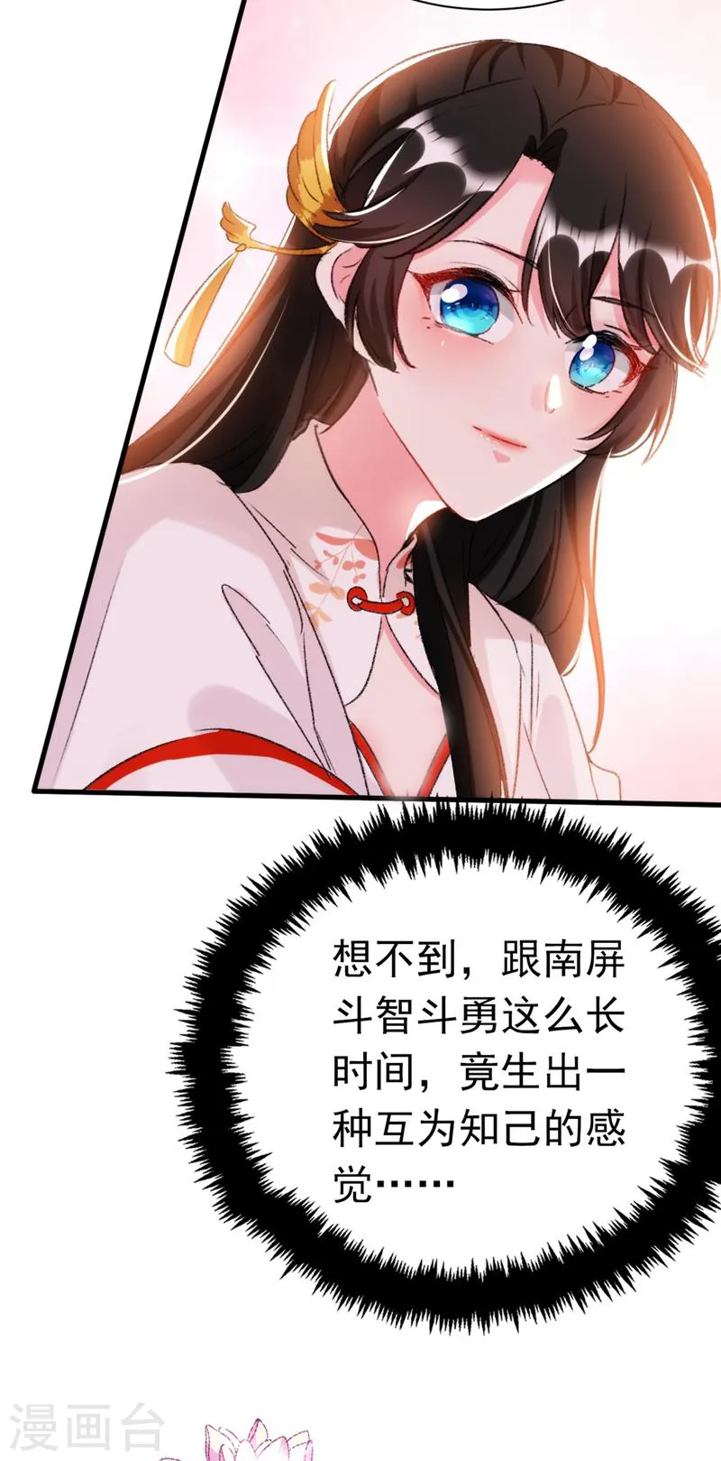 第85话 遭人暗算！ 第12页
