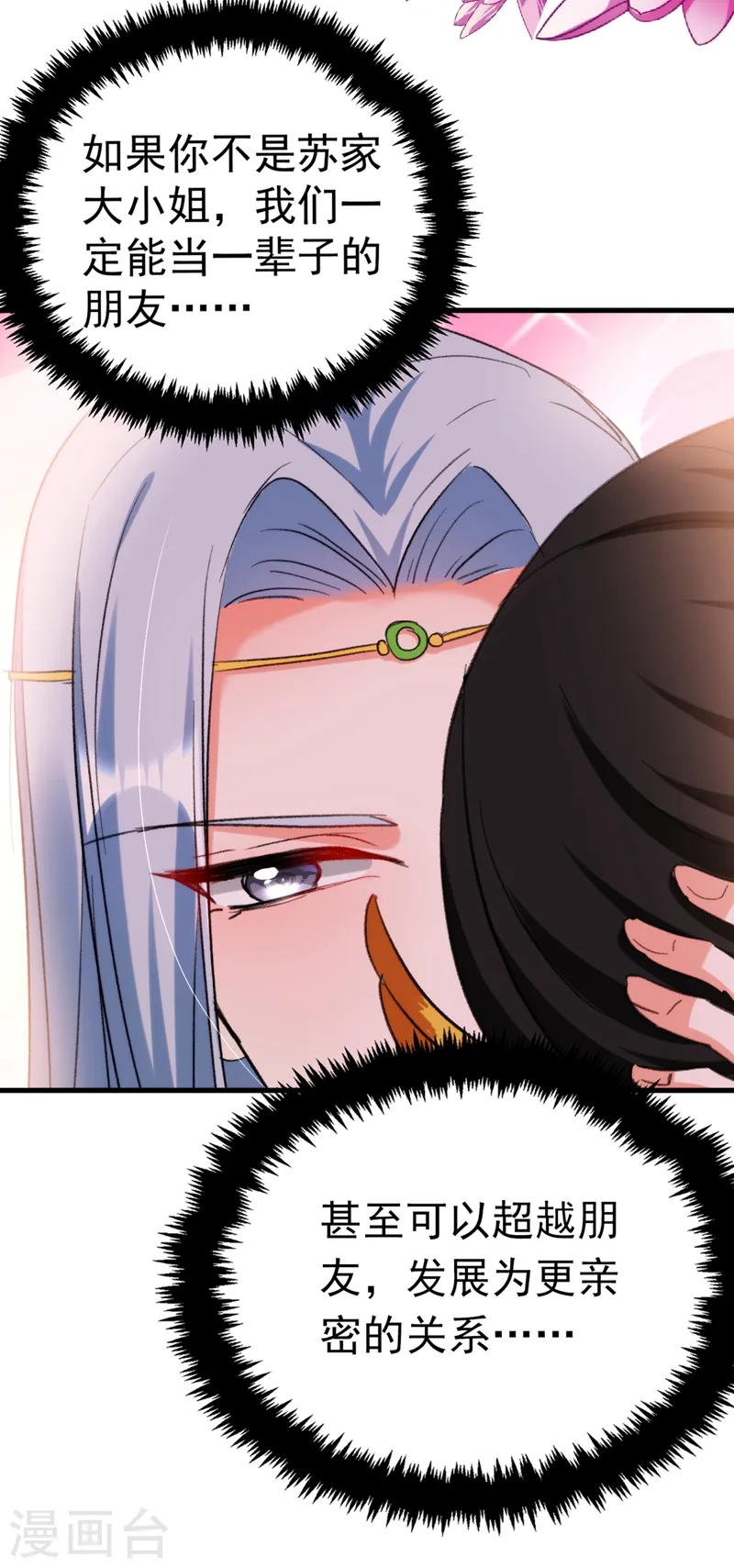 第85话 遭人暗算！ 第14页