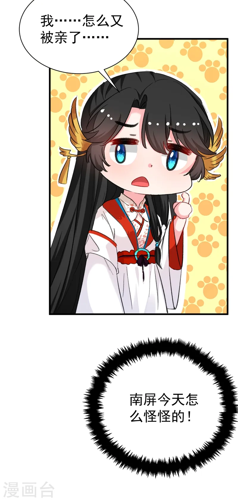 第85话 遭人暗算！ 第17页