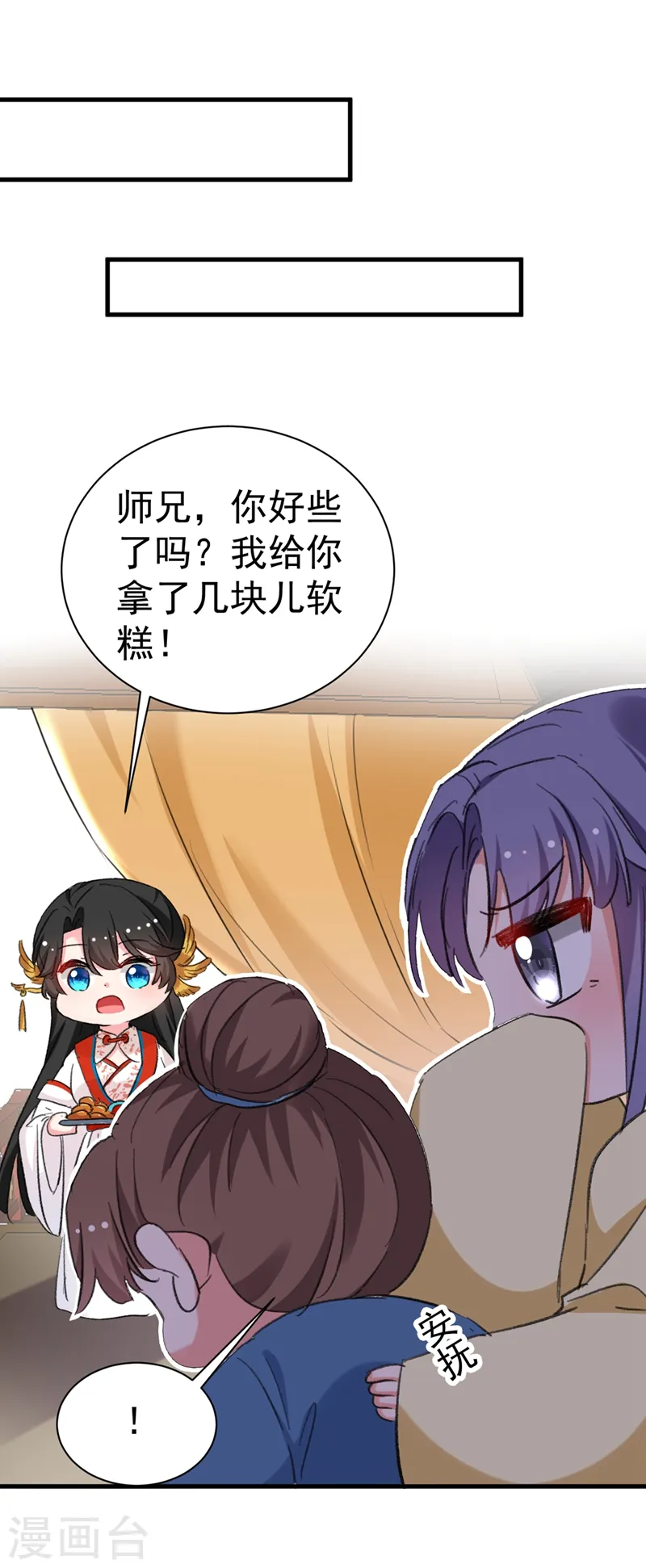 第85话 遭人暗算！ 第18页