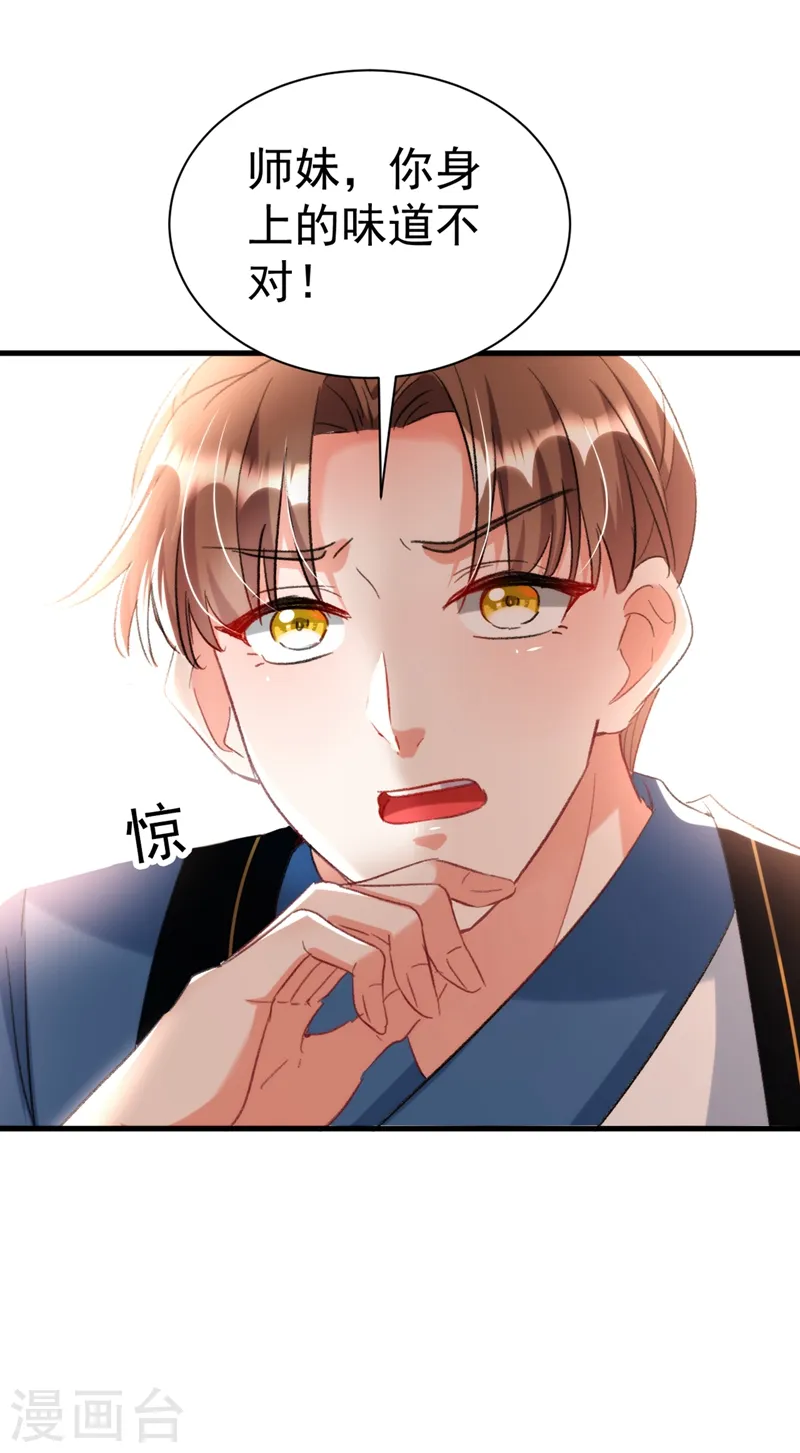 第85话 遭人暗算！ 第19页