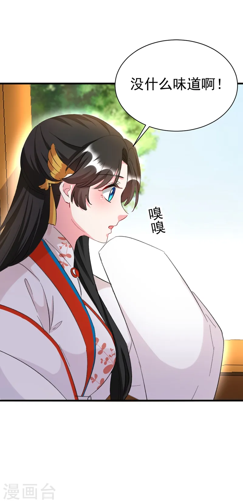 第85话 遭人暗算！ 第20页