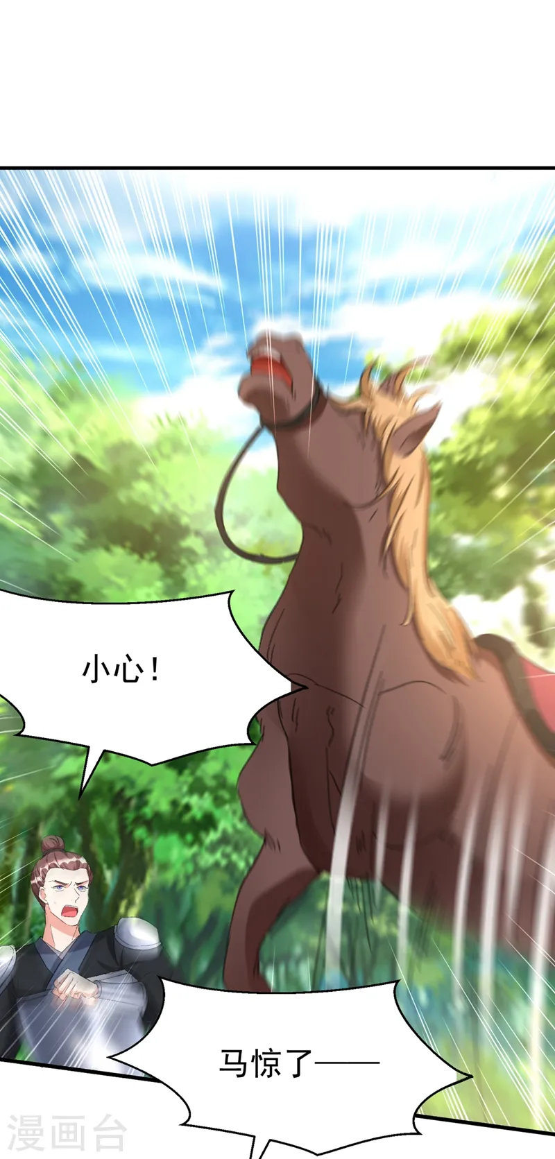 第85话 遭人暗算！ 第21页