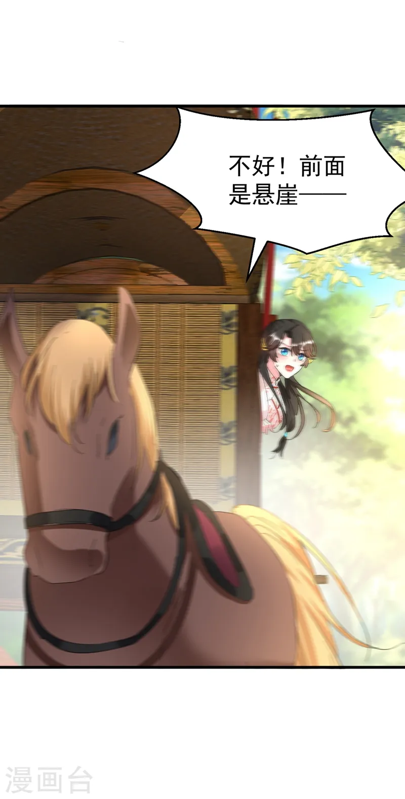 第85话 遭人暗算！ 第23页