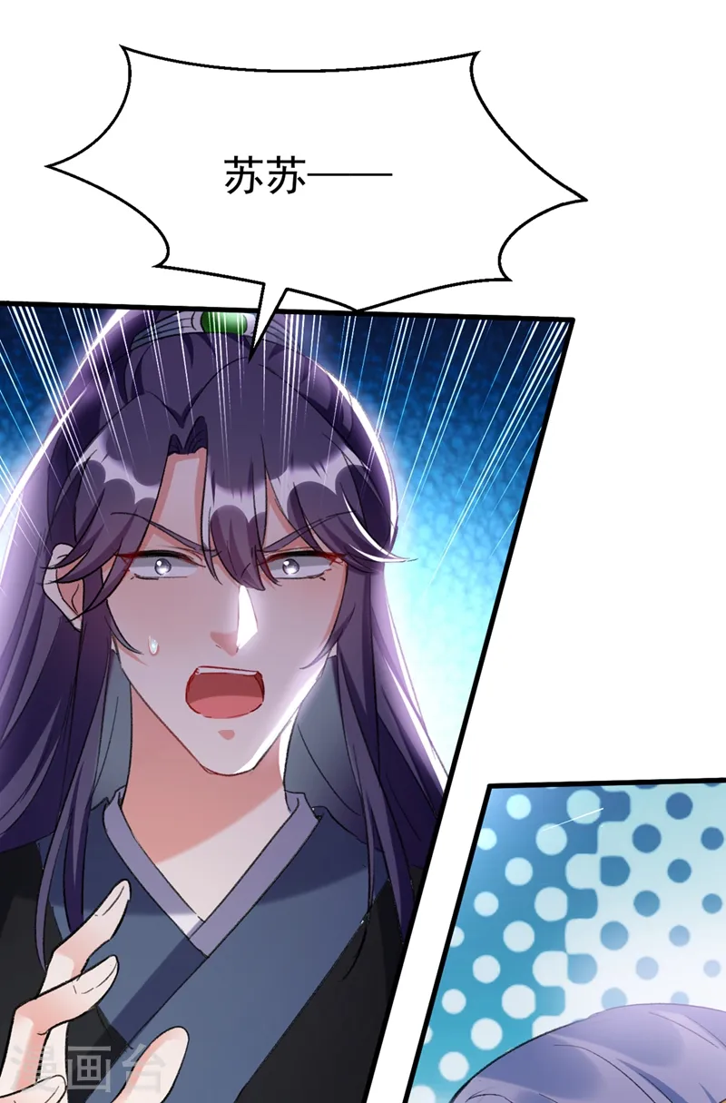 第85话 遭人暗算！ 第24页