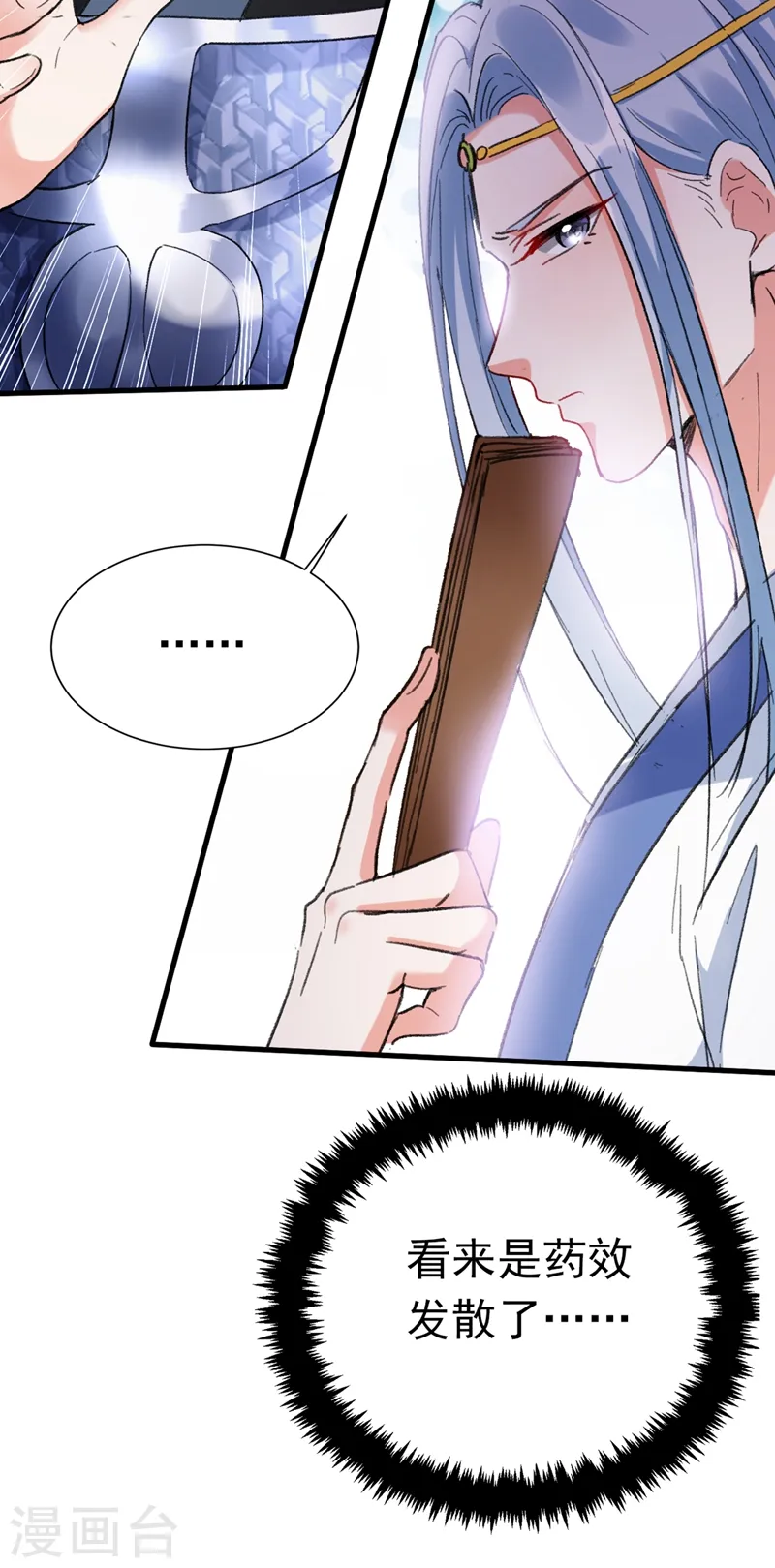 第85话 遭人暗算！ 第25页