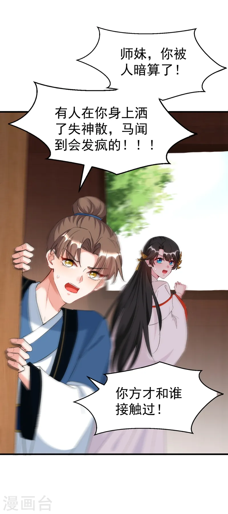 第85话 遭人暗算！ 第26页