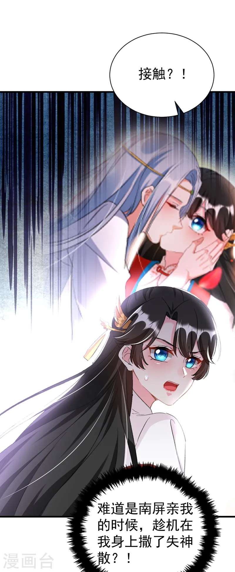 第85话 遭人暗算！ 第27页