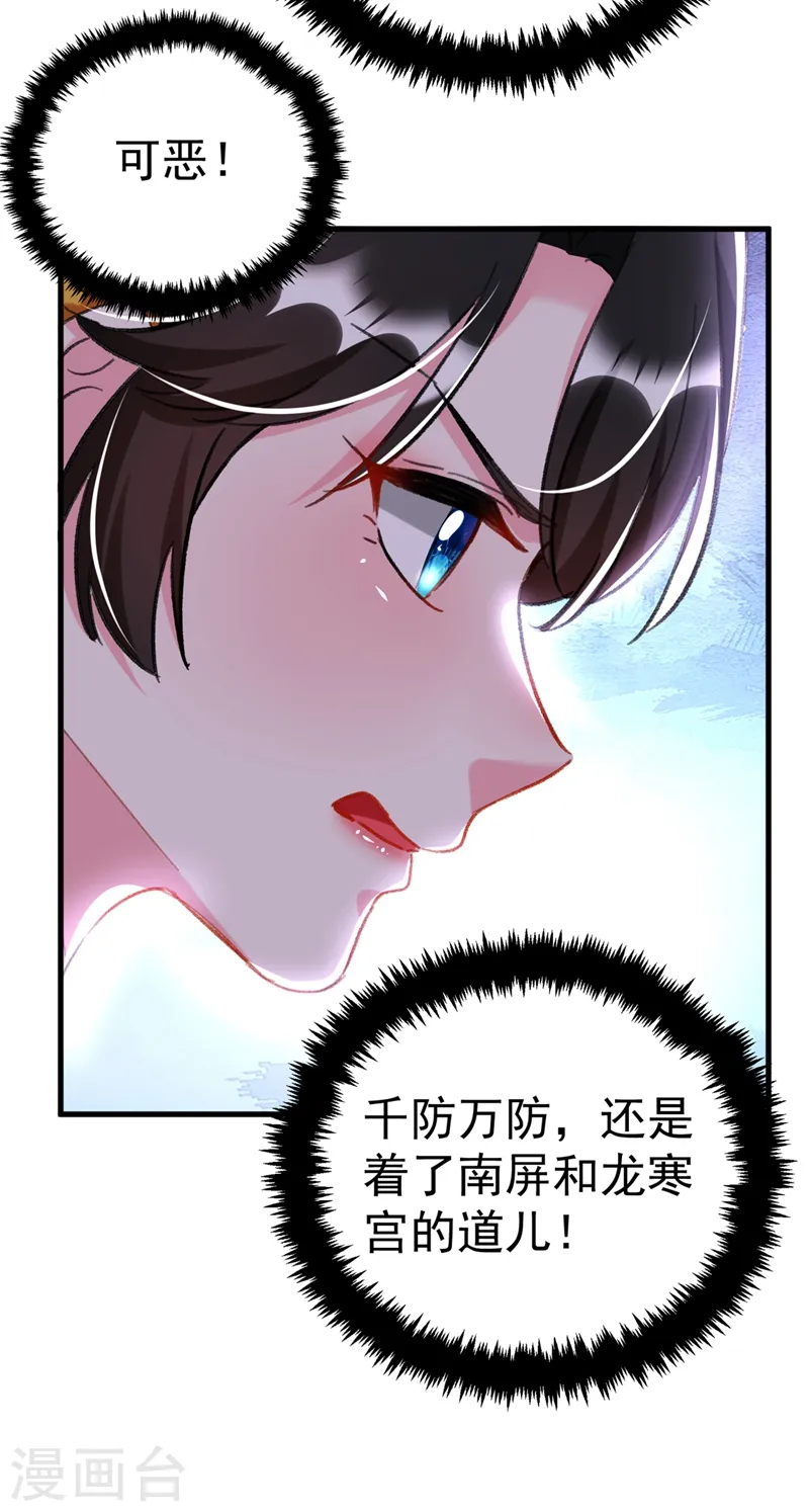 第85话 遭人暗算！ 第28页