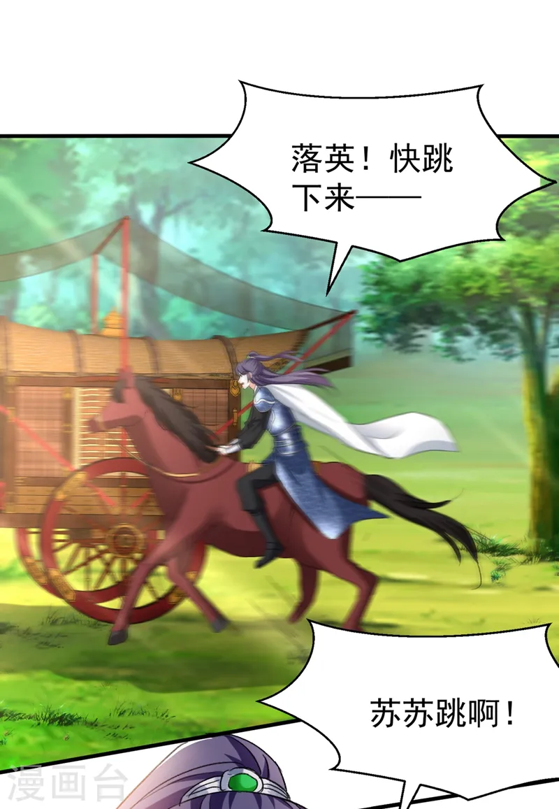 第85话 遭人暗算！ 第29页