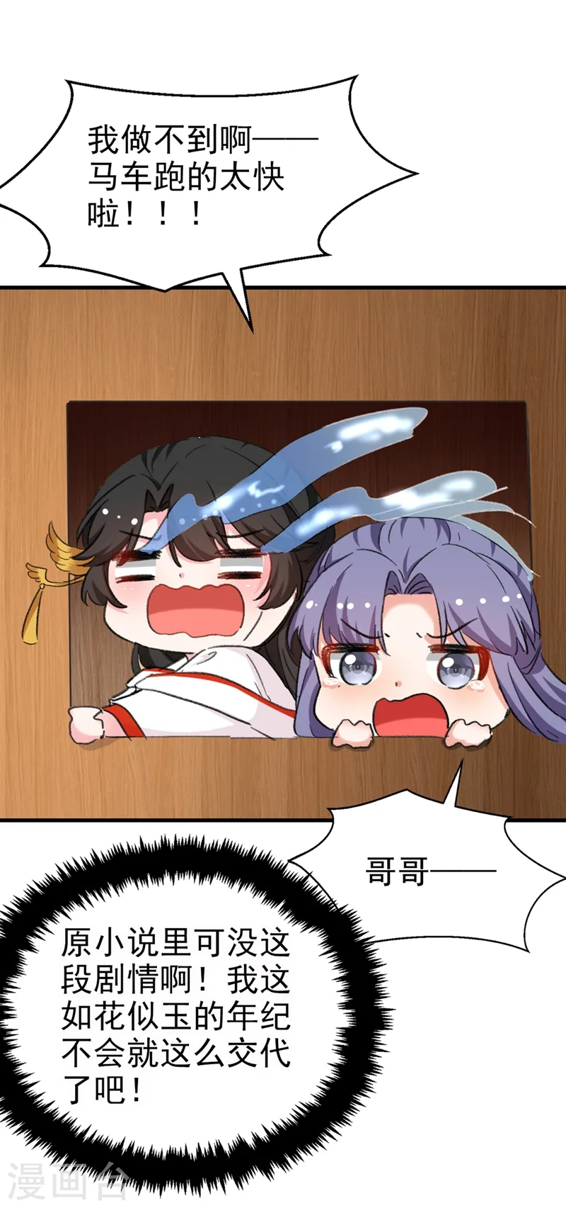 第85话 遭人暗算！ 第31页
