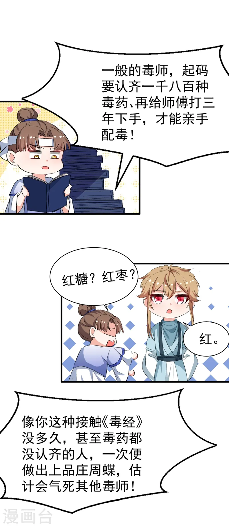第88话 他是不会善罢甘休的 第2页