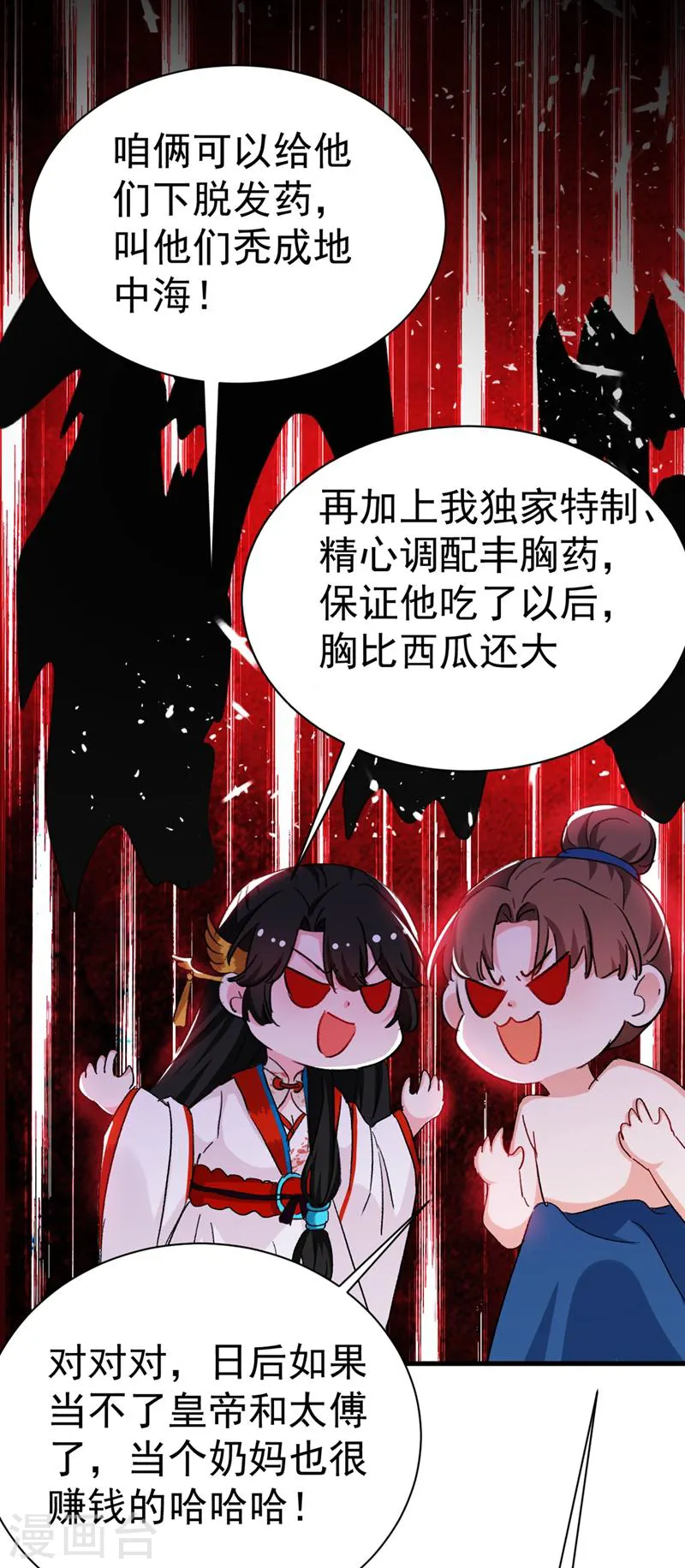 第88话 他是不会善罢甘休的 第7页