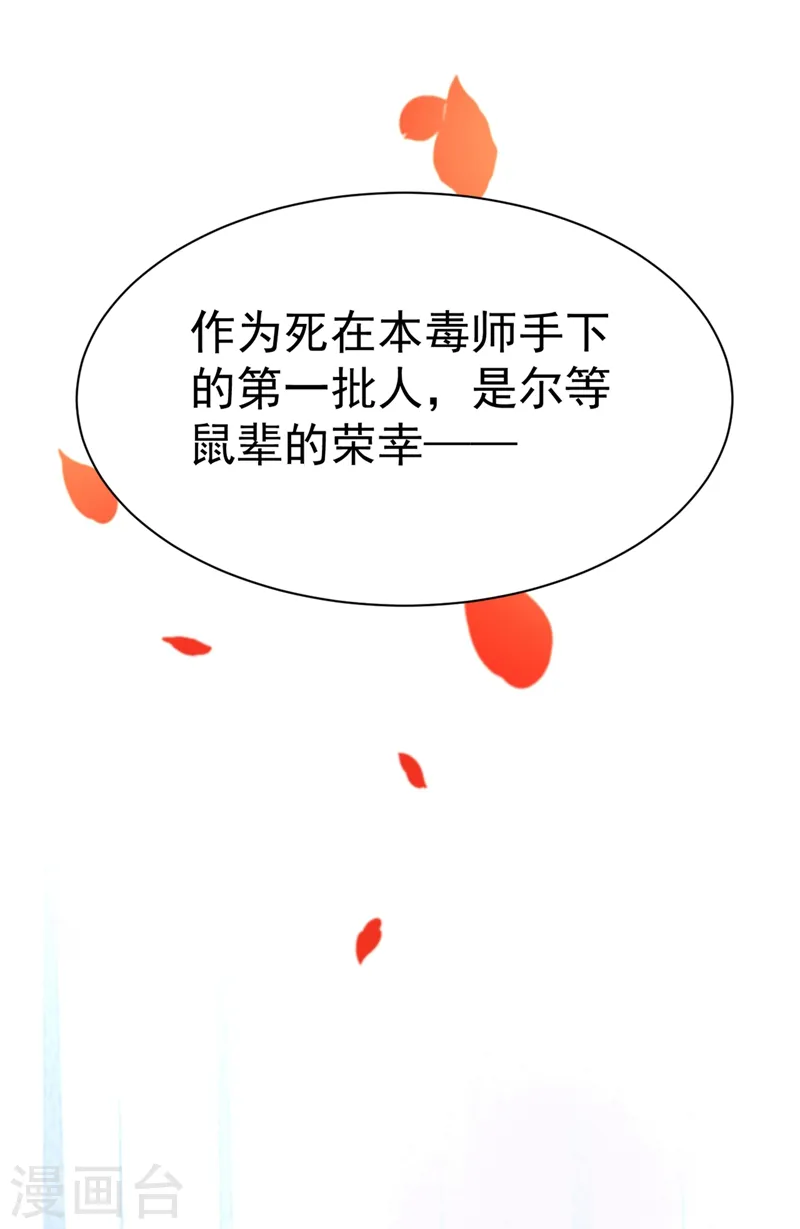 第88话 他是不会善罢甘休的 第17页