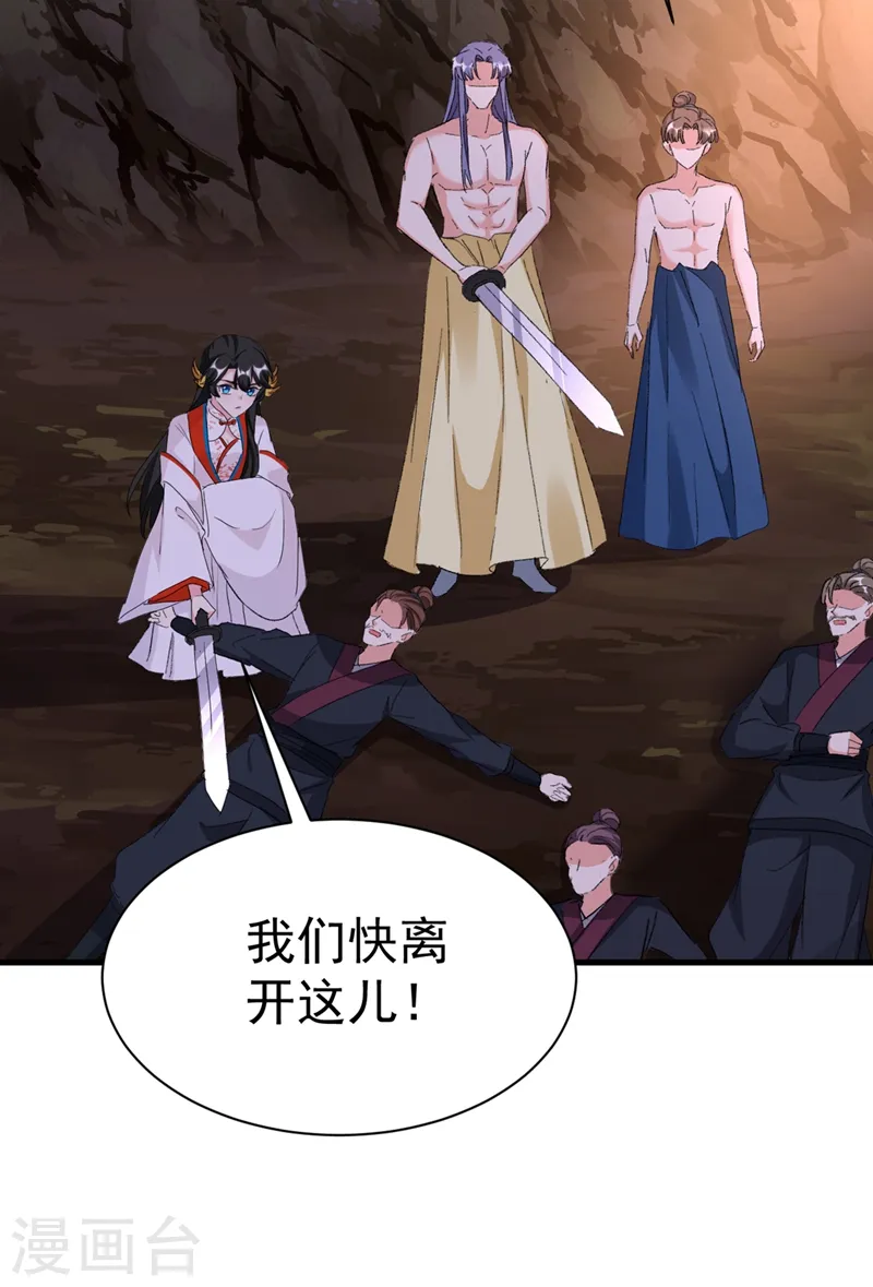 第88话 他是不会善罢甘休的 第20页