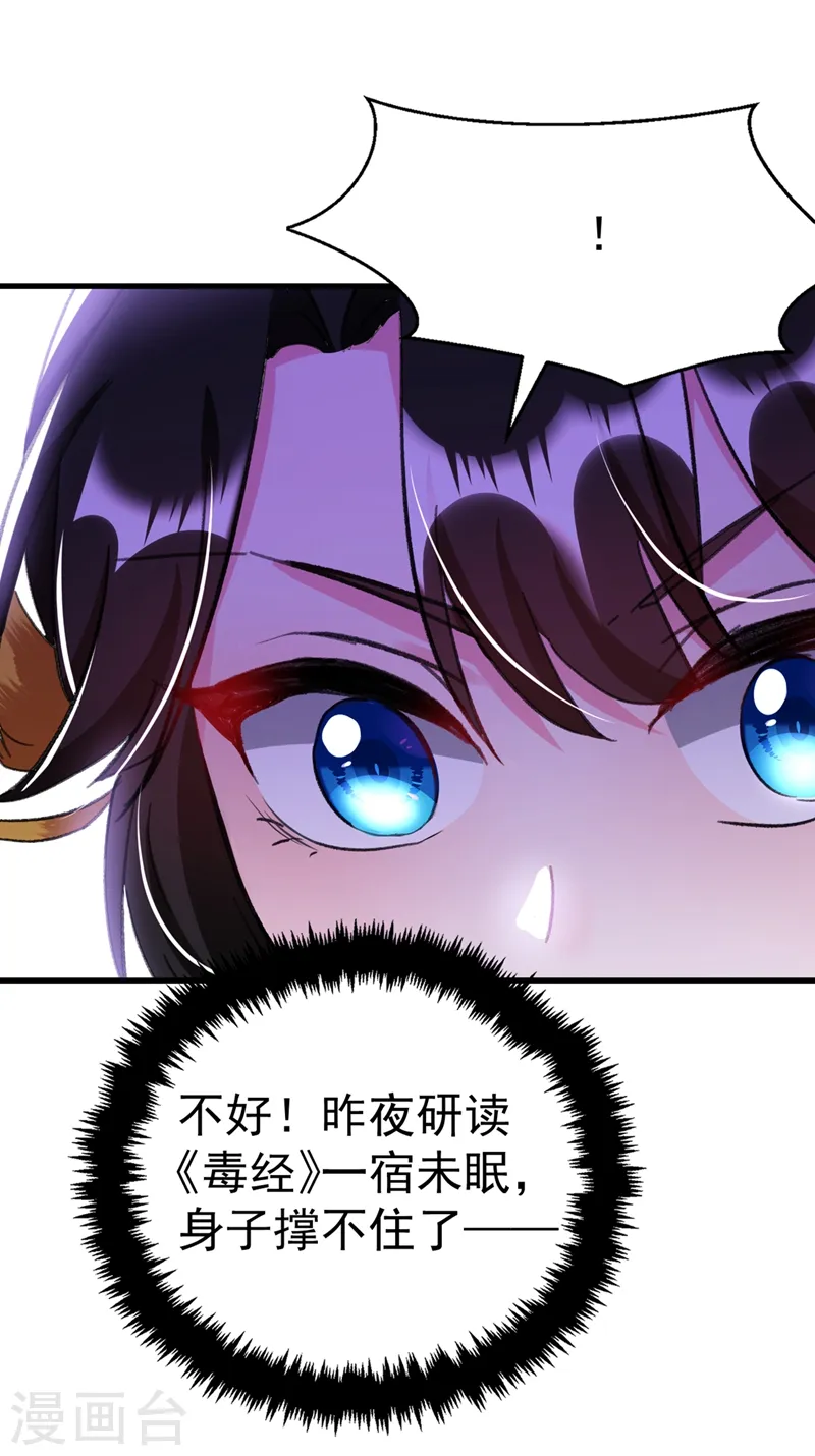 第88话 他是不会善罢甘休的 第21页