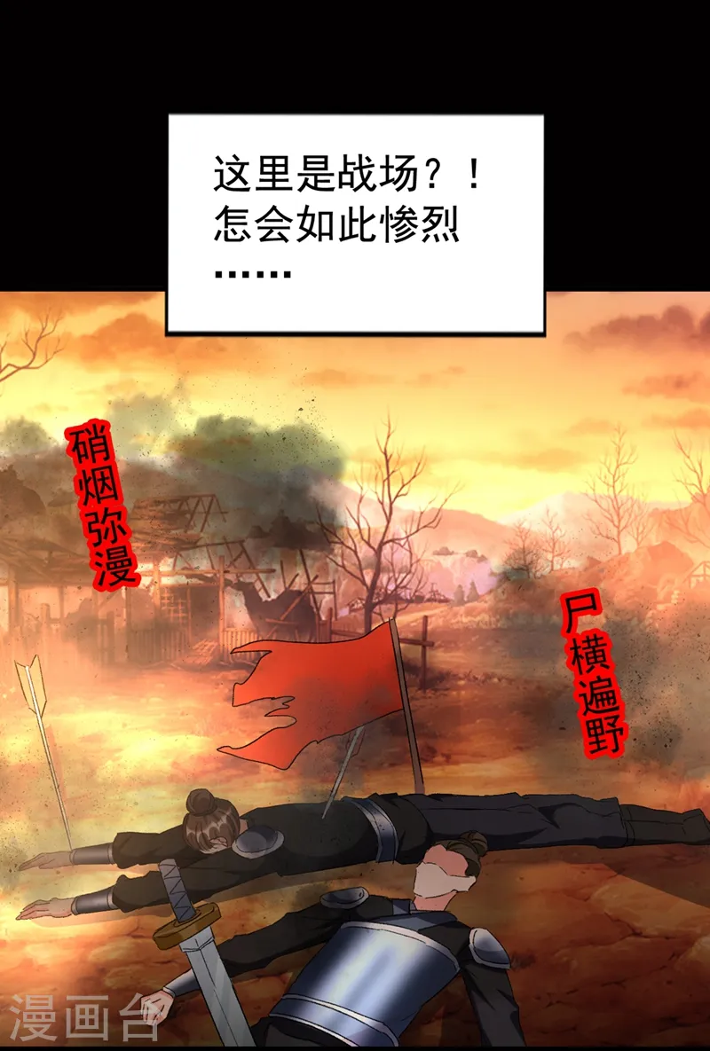 第88话 他是不会善罢甘休的 第23页