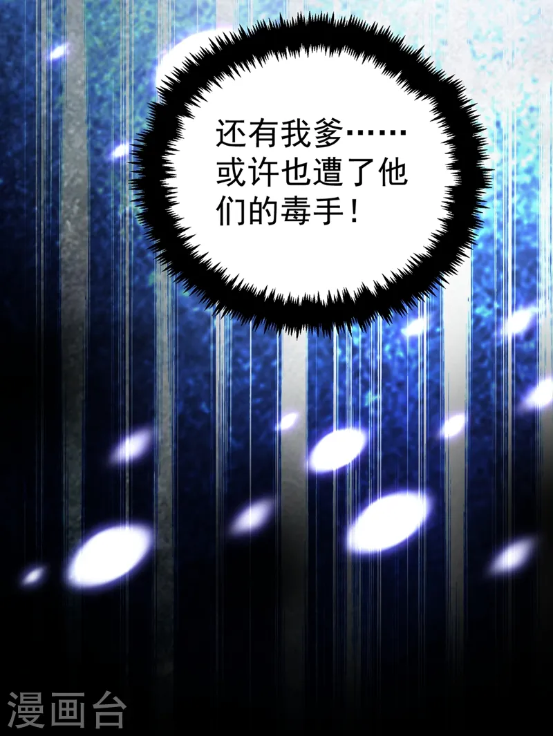 第88话 他是不会善罢甘休的 第35页