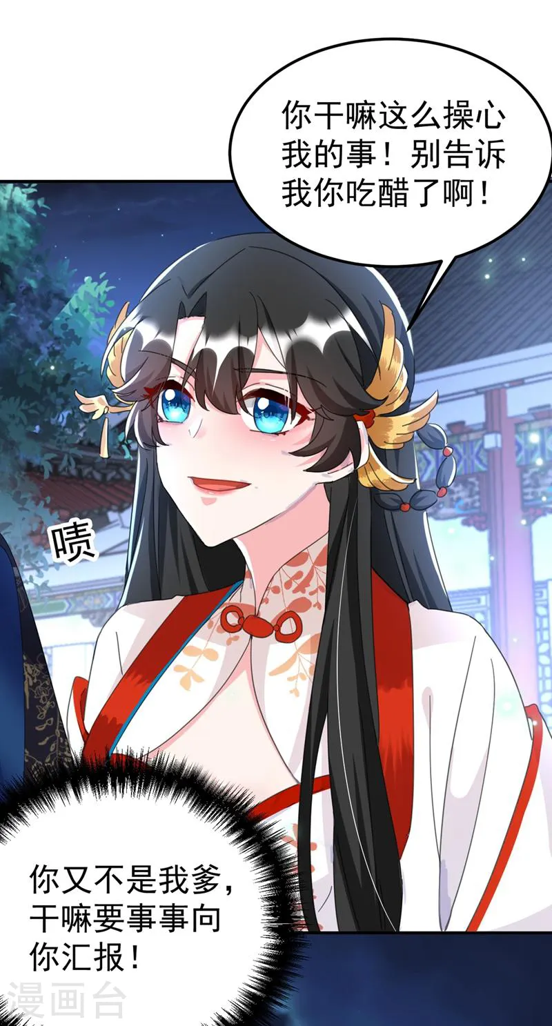 第83话 有刺客？！ 第2页