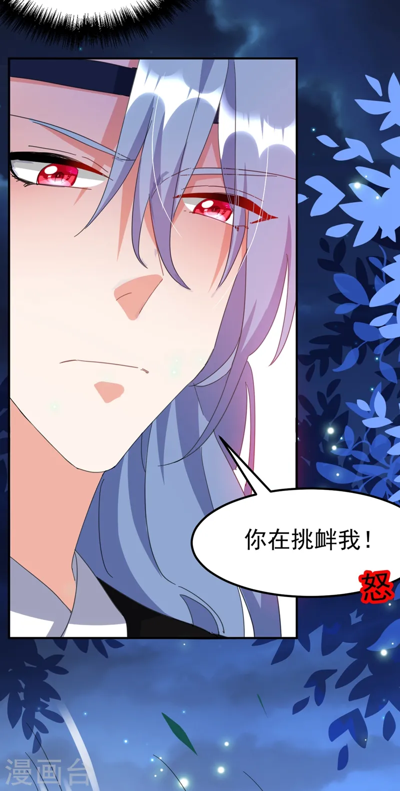 第83话 有刺客？！ 第3页