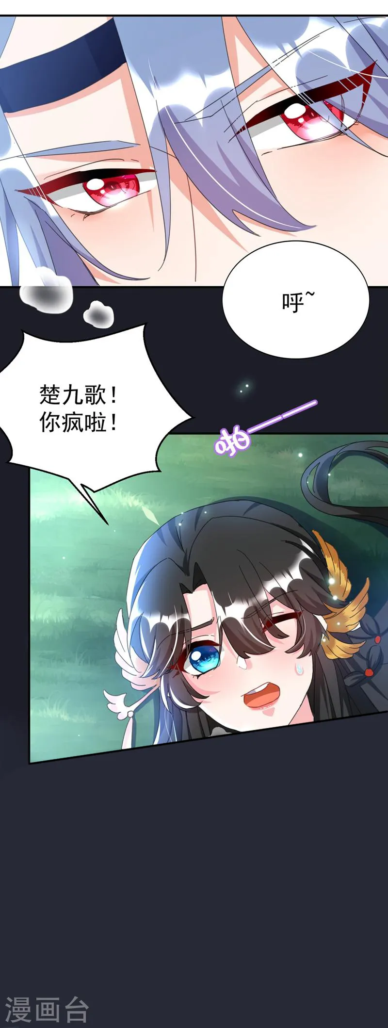 第83话 有刺客？！ 第5页