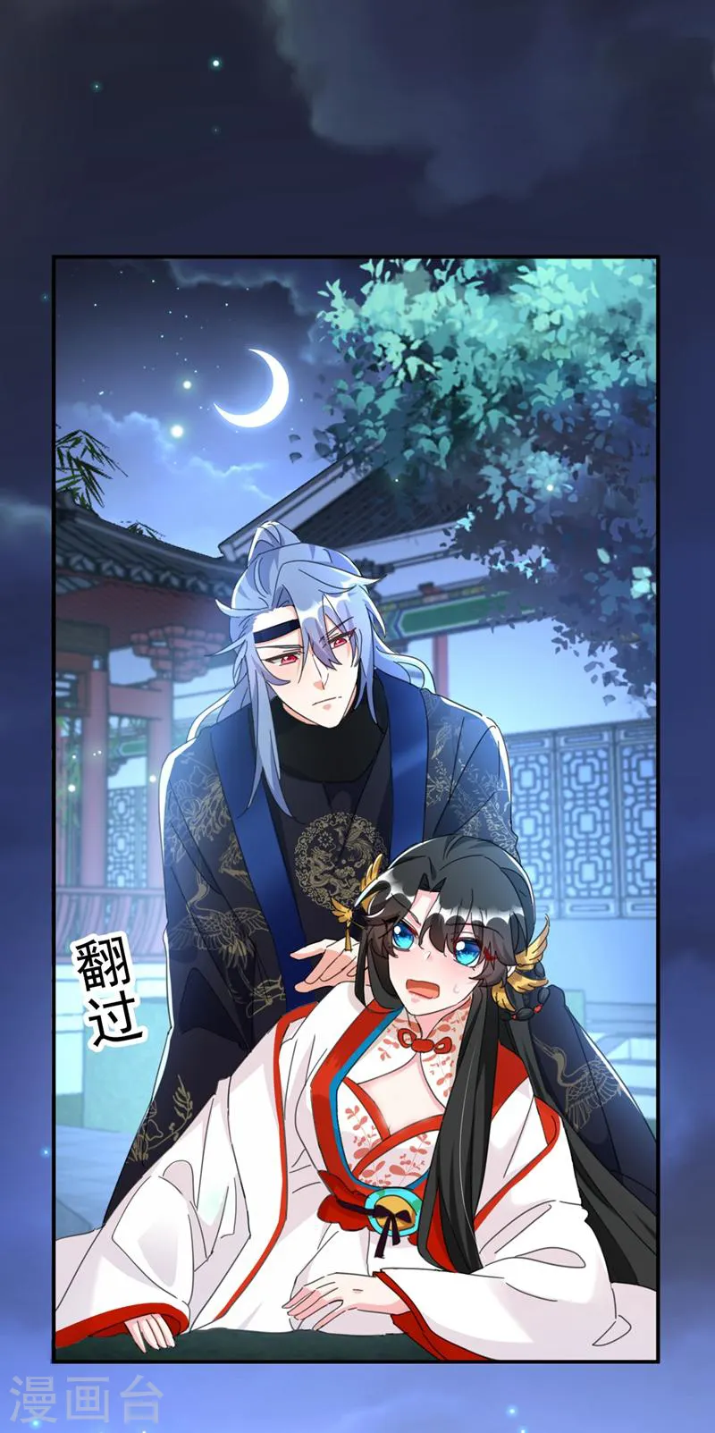 第83话 有刺客？！ 第6页
