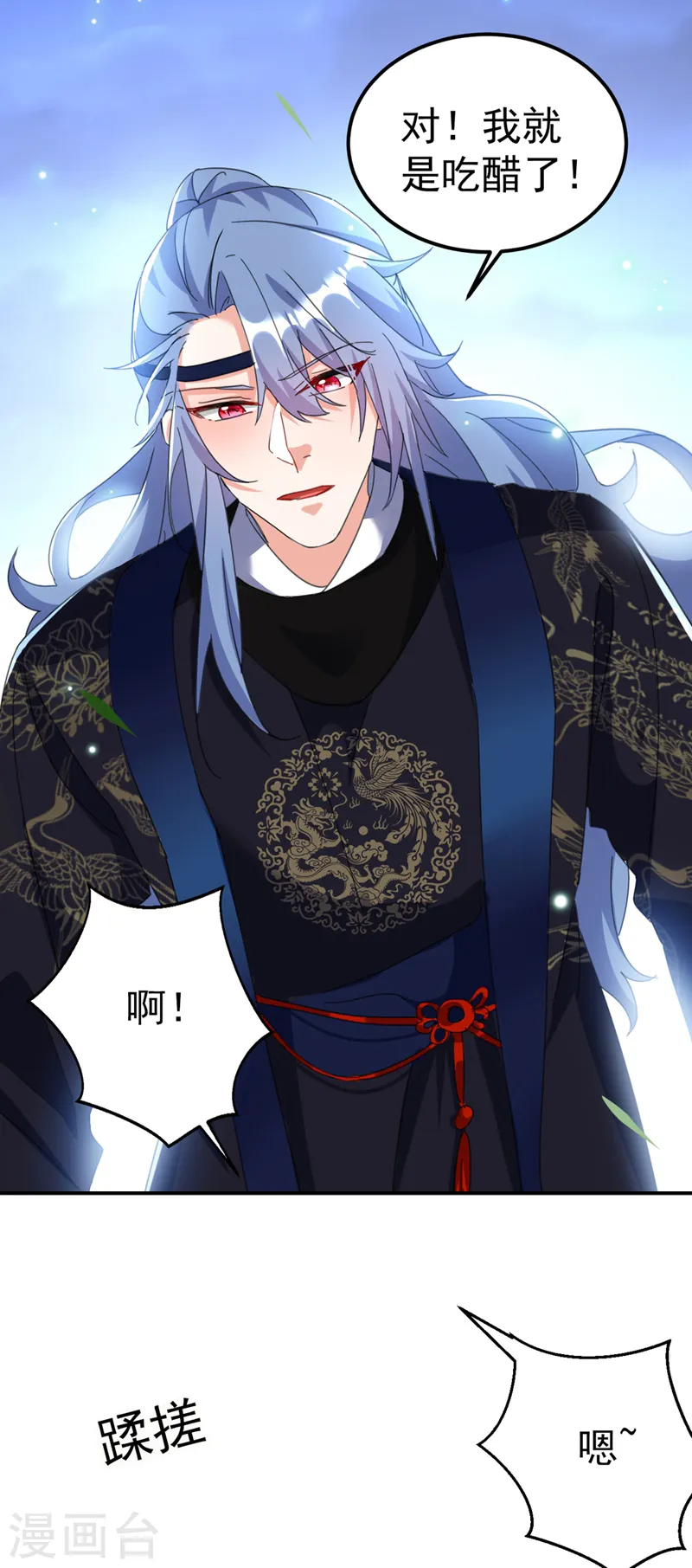 第83话 有刺客？！ 第7页