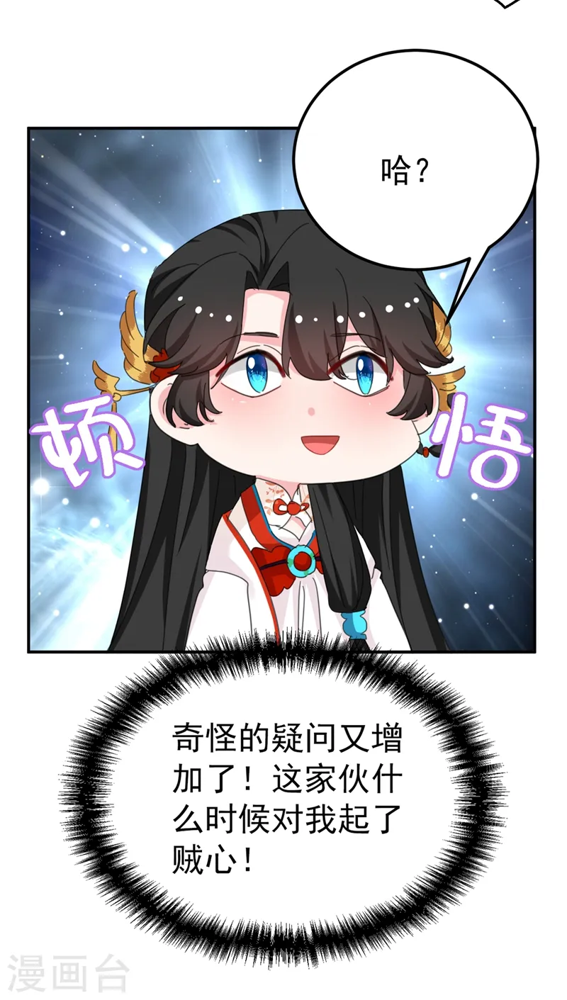 第83话 有刺客？！ 第8页