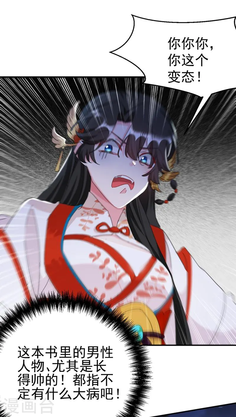 第83话 有刺客？！ 第11页