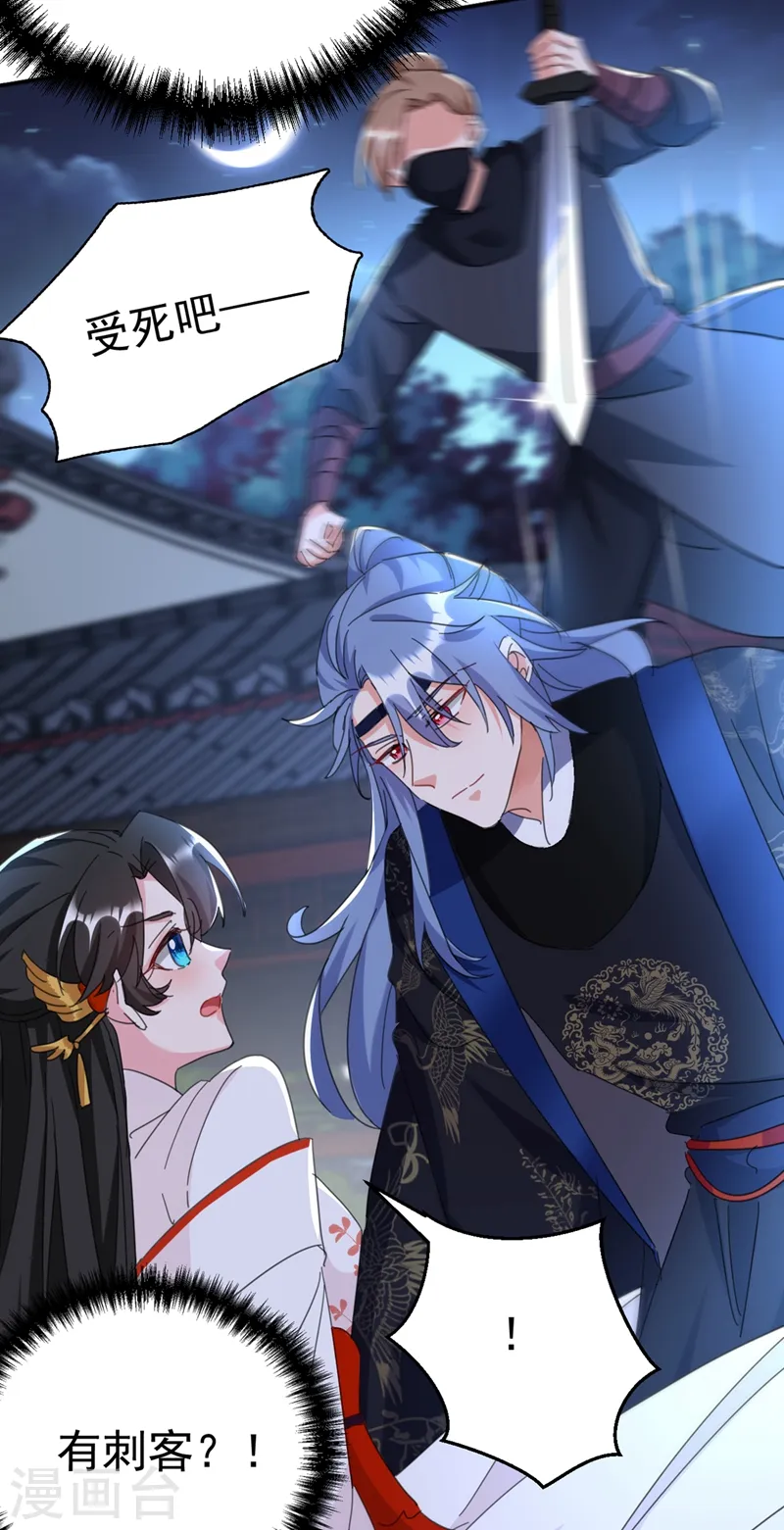 第83话 有刺客？！ 第12页