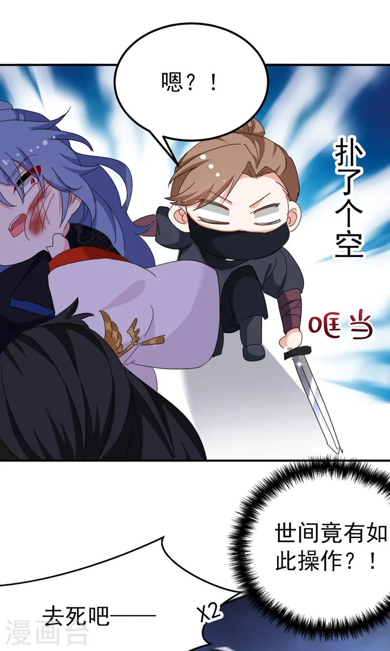 第83话 有刺客？！ 第14页