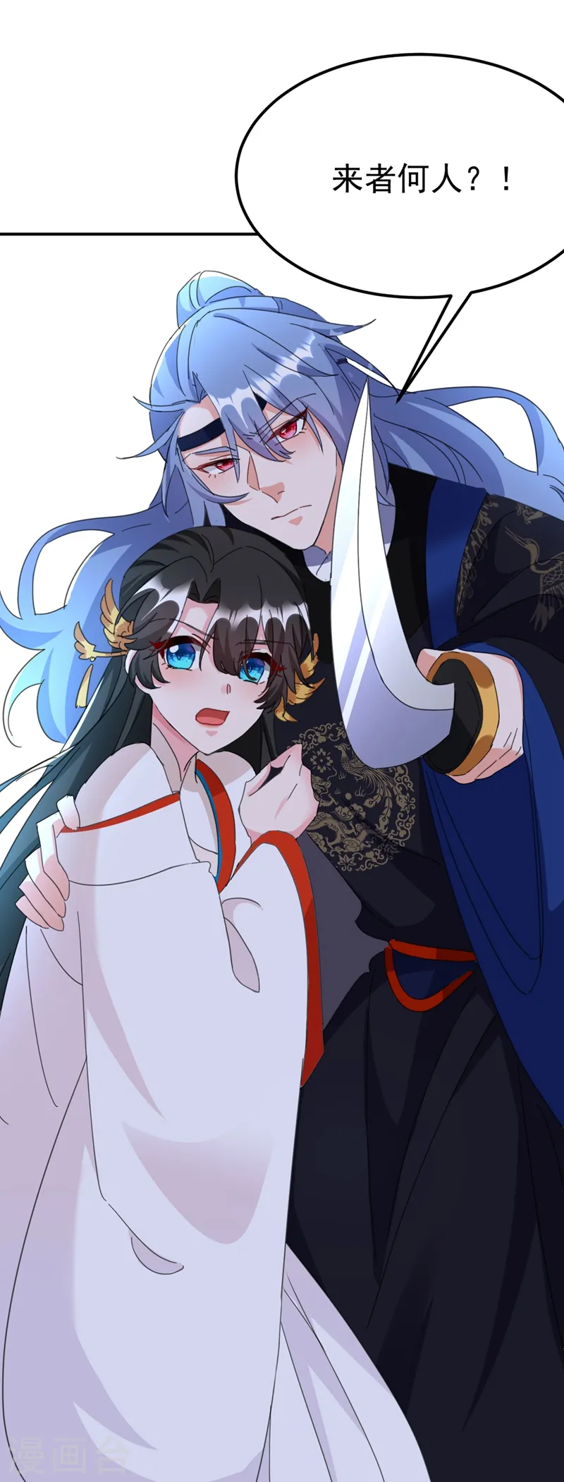 第83话 有刺客？！ 第17页