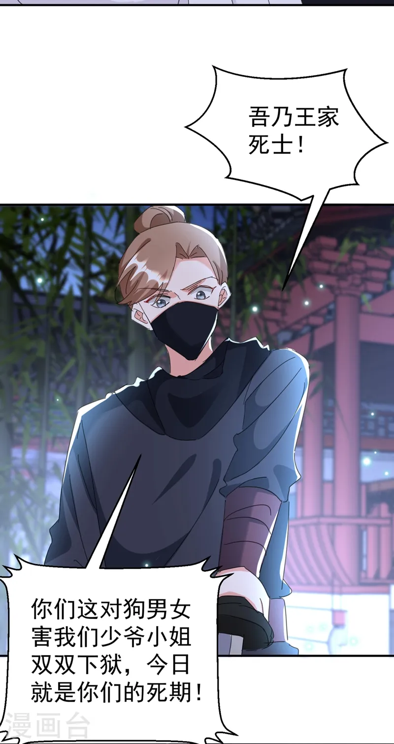 第83话 有刺客？！ 第18页