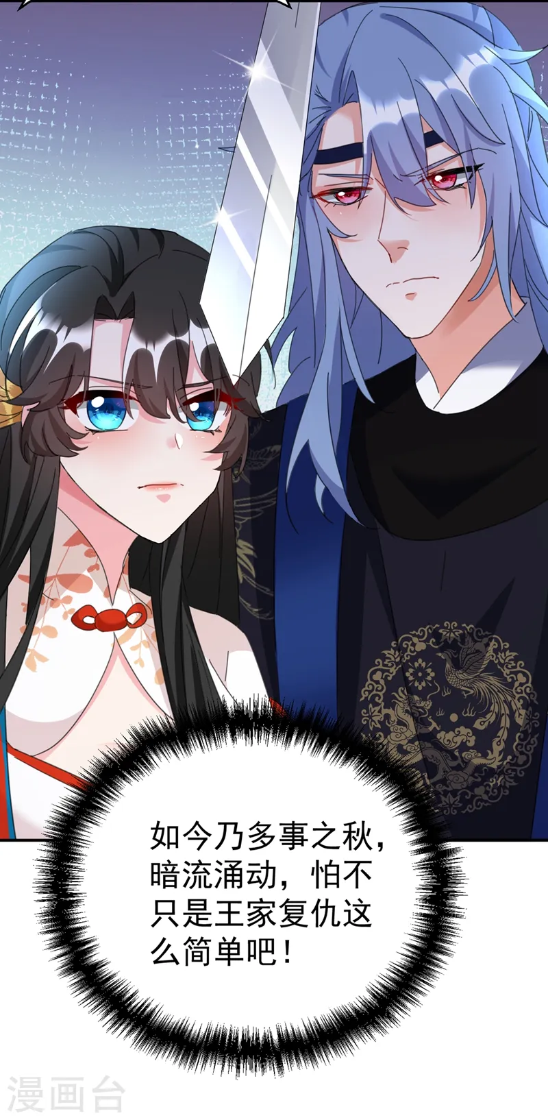 第83话 有刺客？！ 第19页