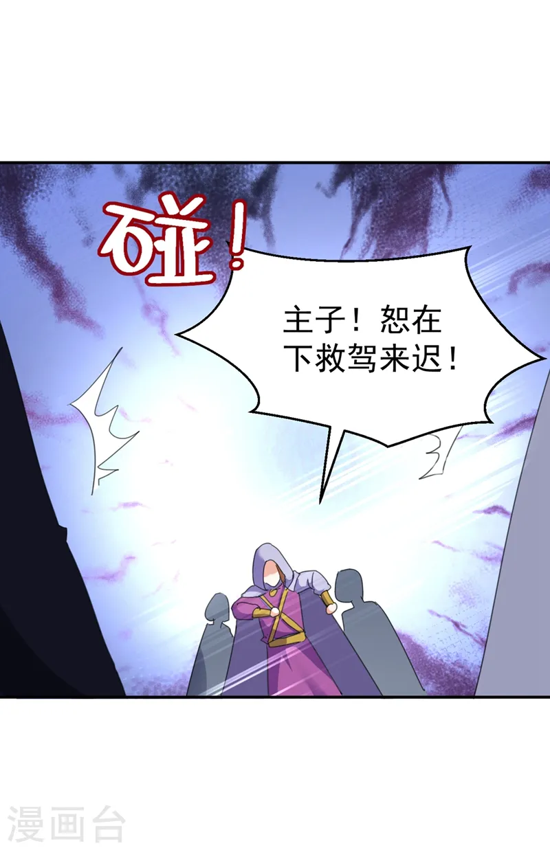 第83话 有刺客？！ 第20页
