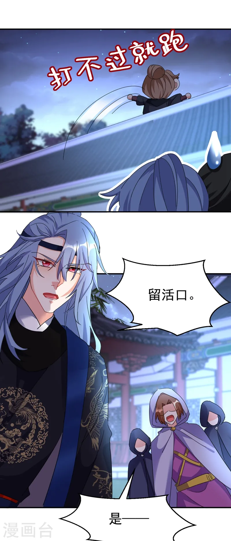 第83话 有刺客？！ 第21页
