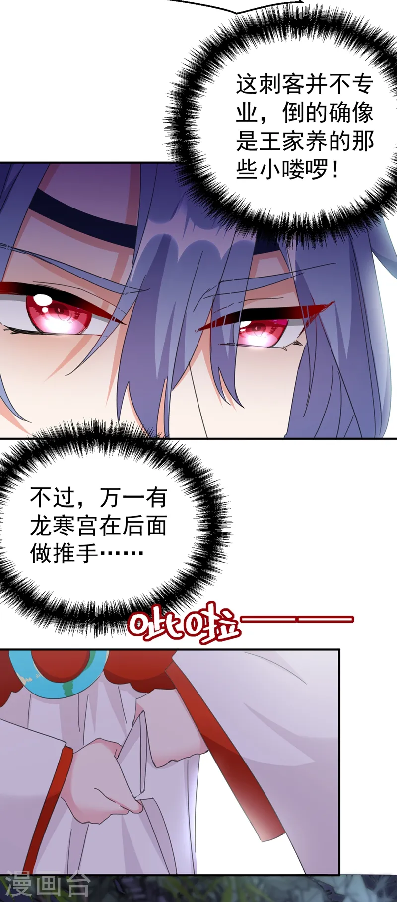 第83话 有刺客？！ 第22页