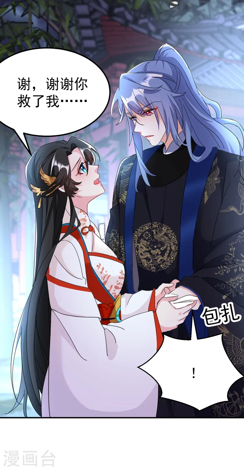 第83话 有刺客？！ 第23页