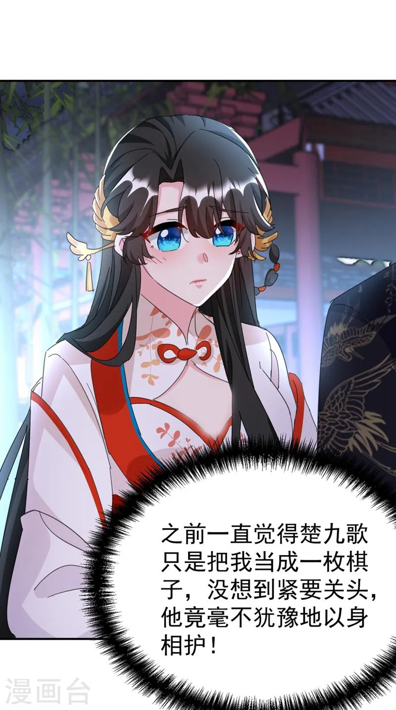 第83话 有刺客？！ 第24页
