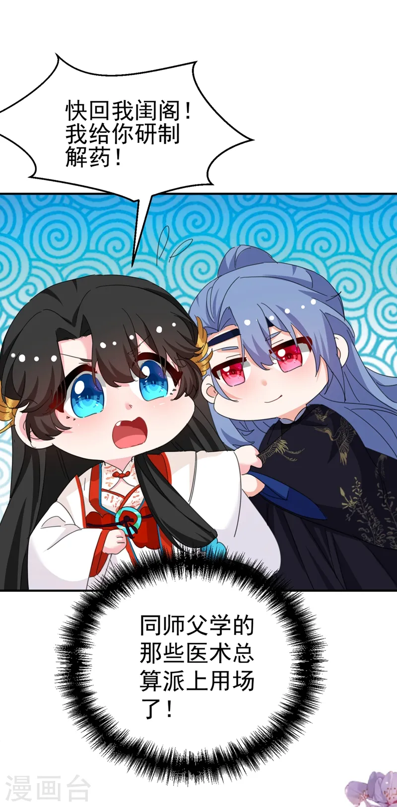 第83话 有刺客？！ 第26页