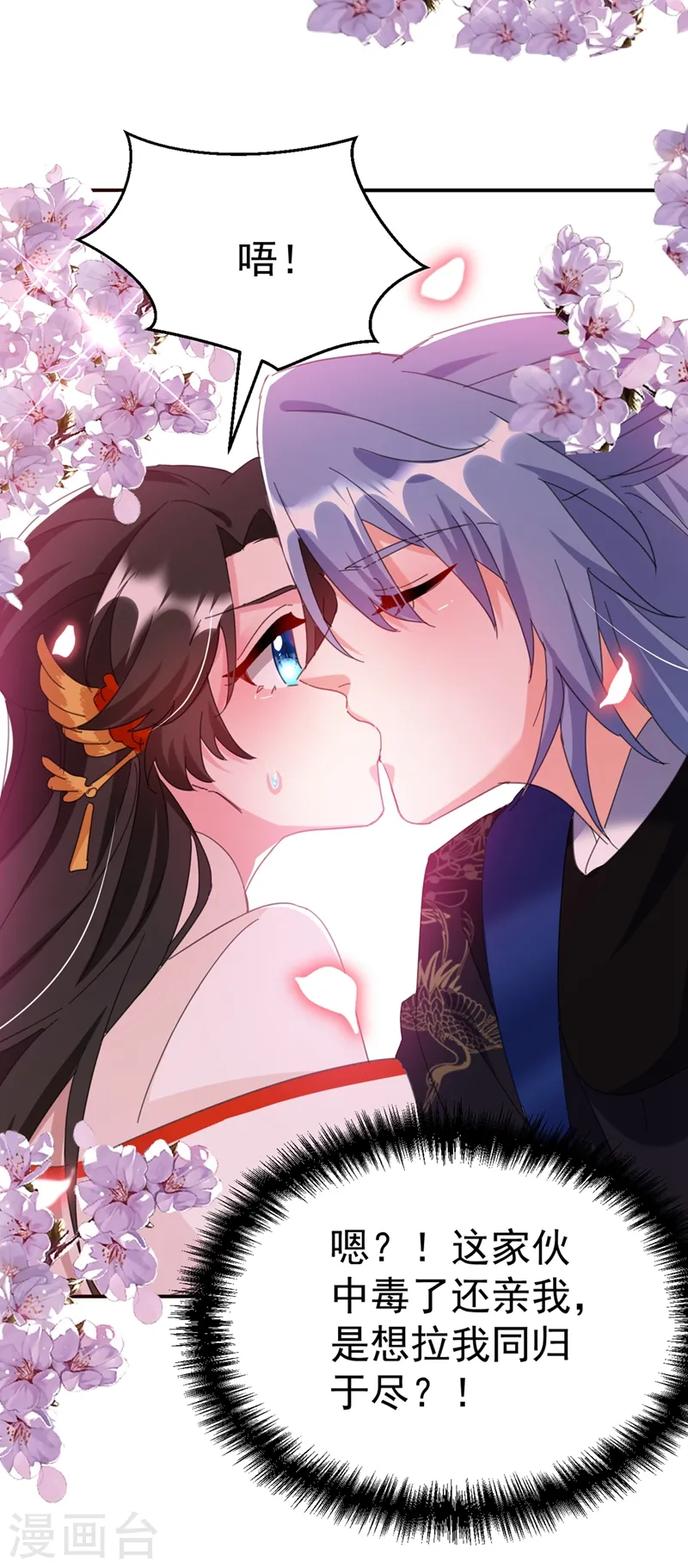 第83话 有刺客？！ 第28页