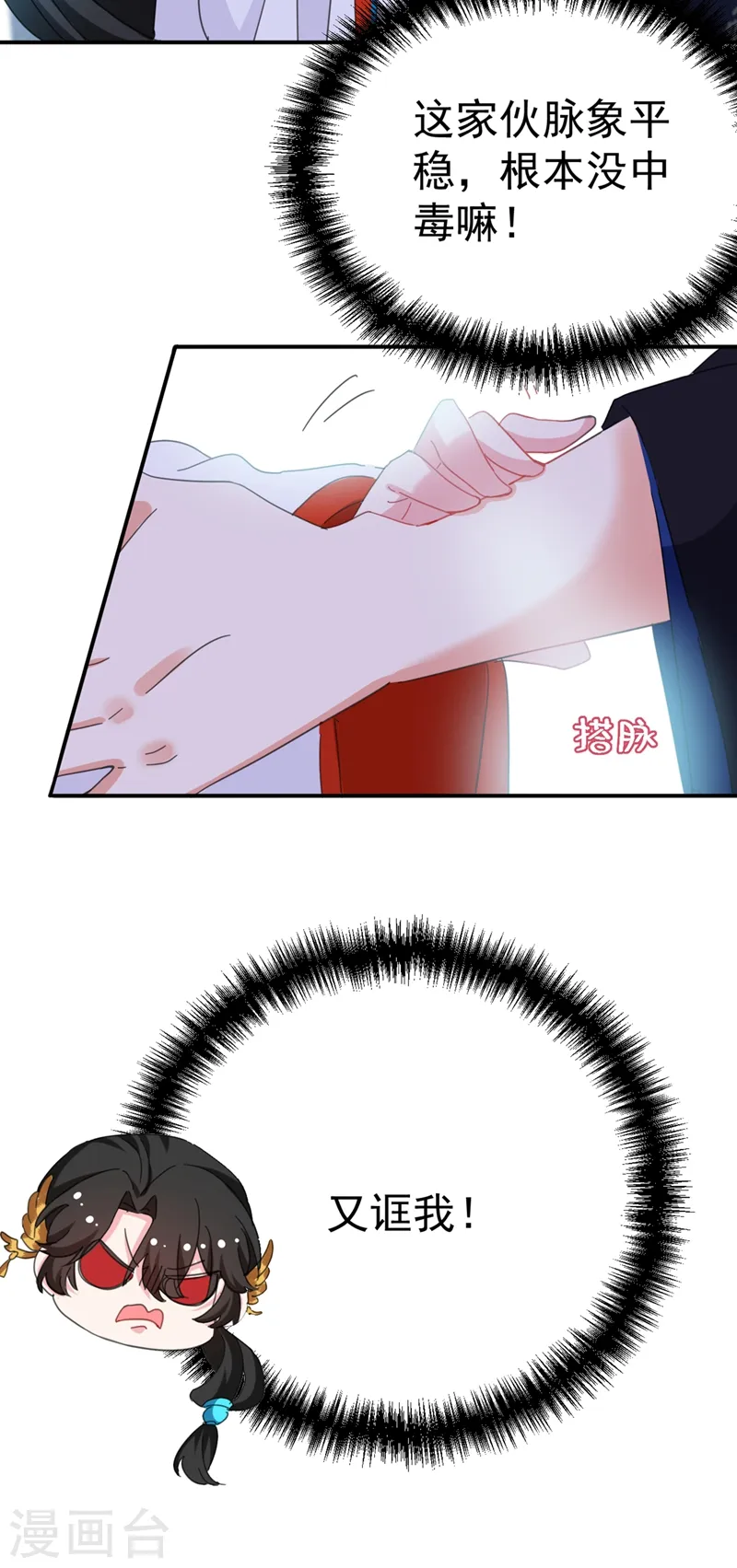 第84话 他温柔起来真要命 第3页