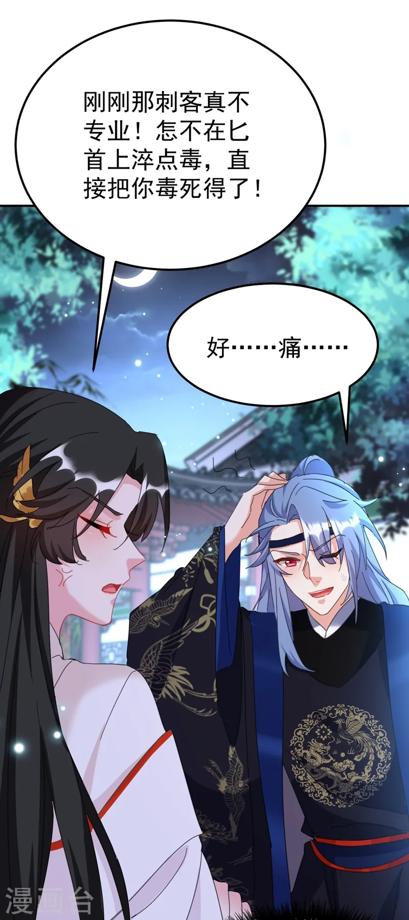 第84话 他温柔起来真要命 第5页