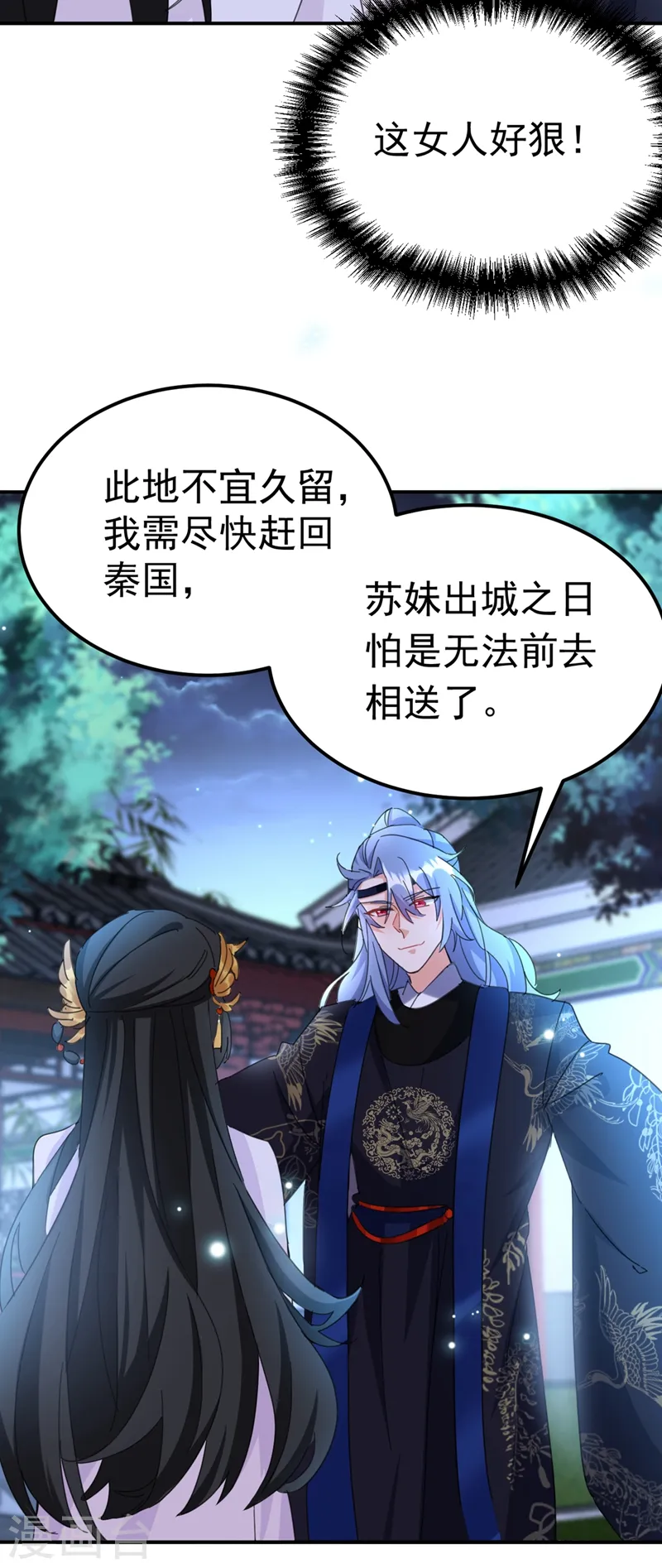 第84话 他温柔起来真要命 第6页