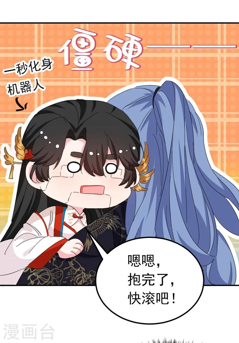 第84话 他温柔起来真要命 第9页