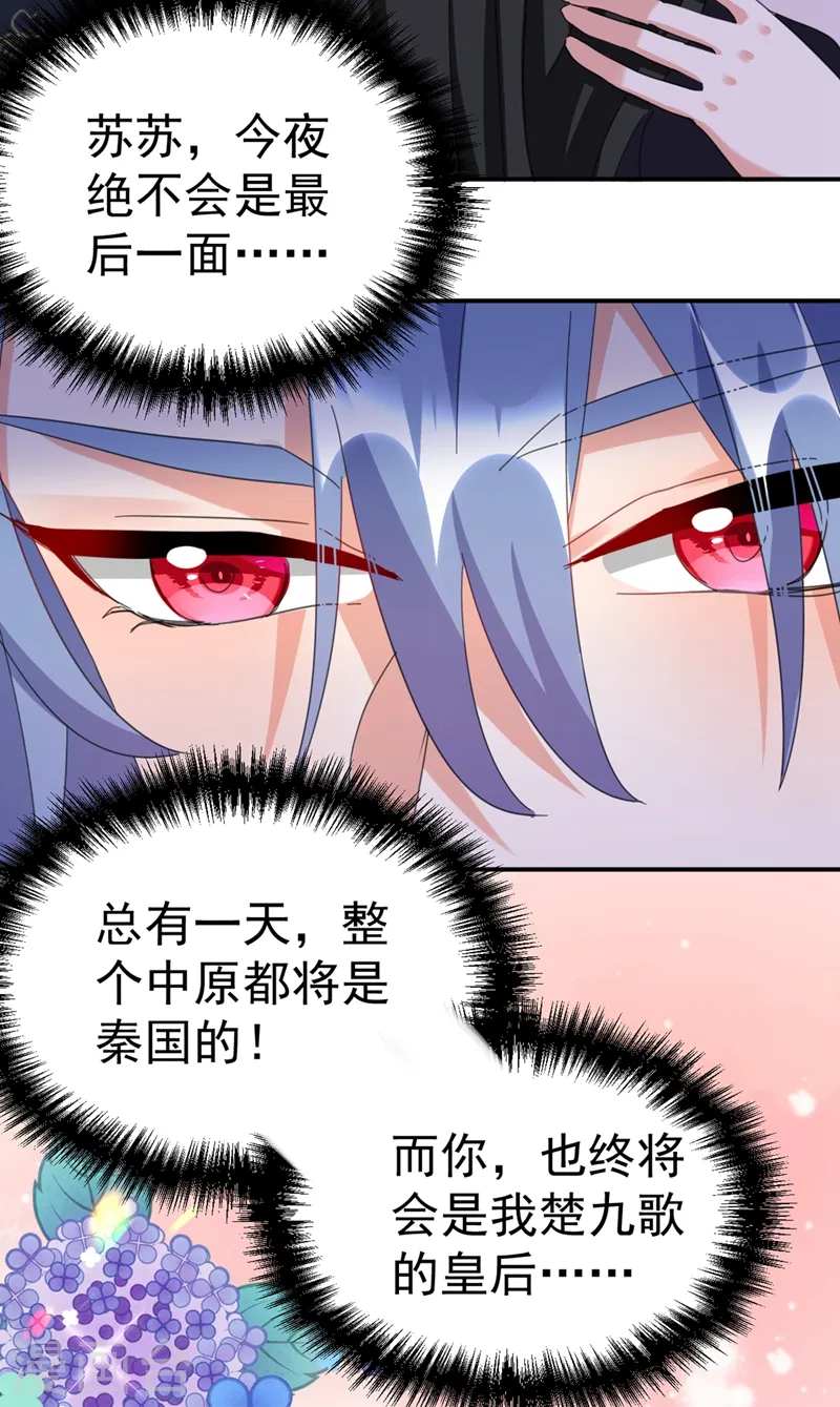 第84话 他温柔起来真要命 第11页